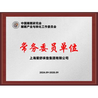 中國睡眠研究會-常務委員單位